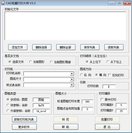 CAD批量打印软件免费下载