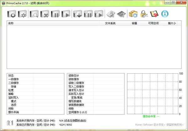 PrimoCache中文版下载