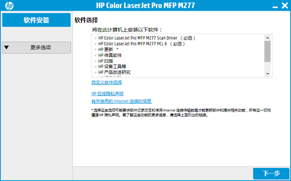 惠普HP MFP M277DW打印机官方驱动