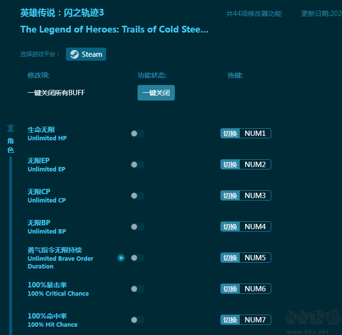 英雄传说:闪之轨迹3四十四项修改器