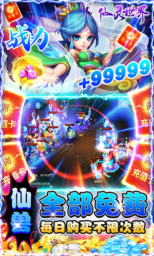 仙灵世界官方版