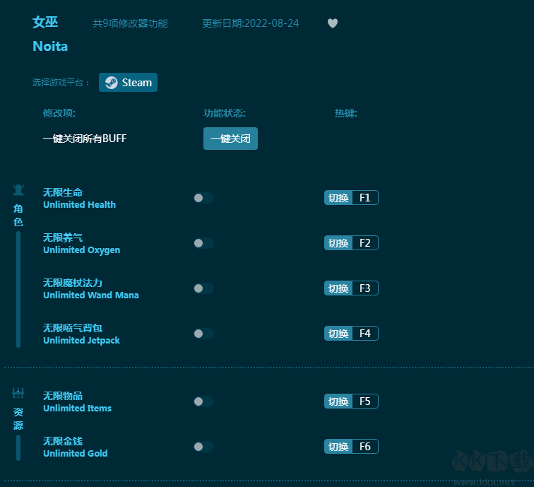 女巫九项修改器