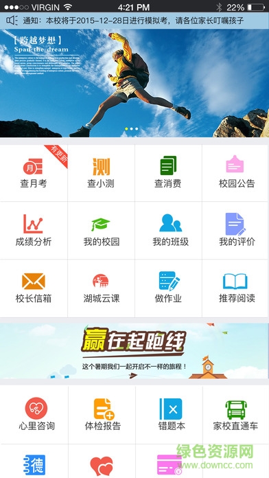 衡水二中家校互联APP