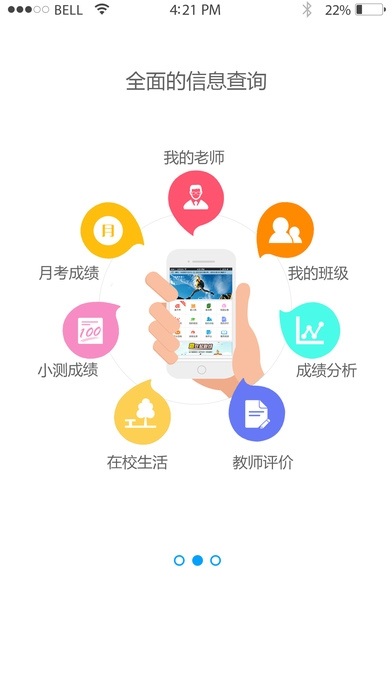 衡水二中家校互联APP