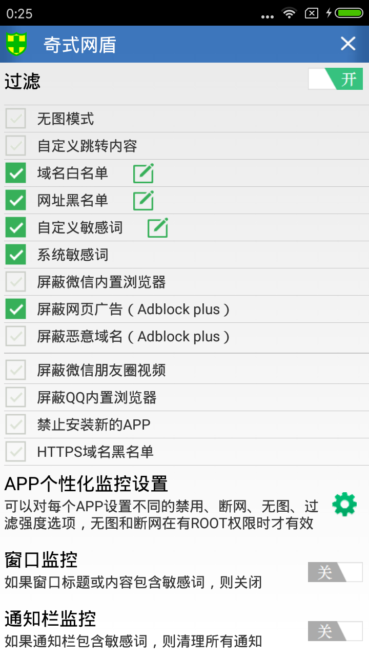 奇式网盾手机版