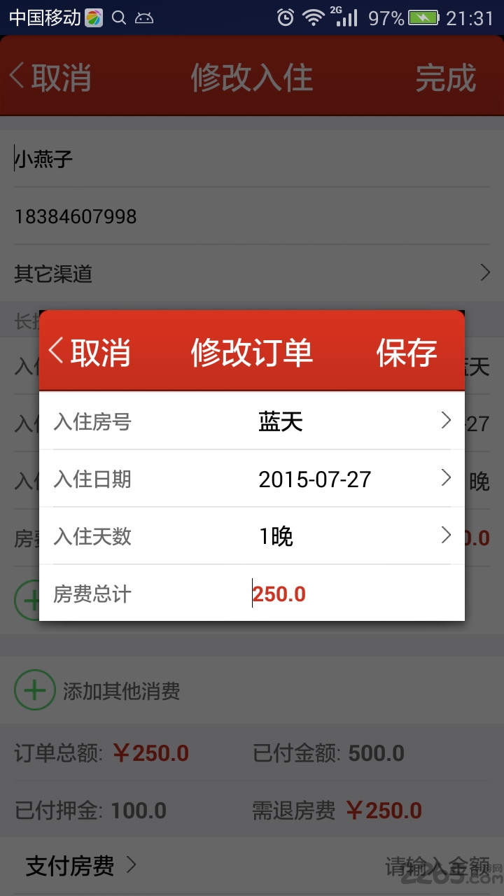 番茄来了