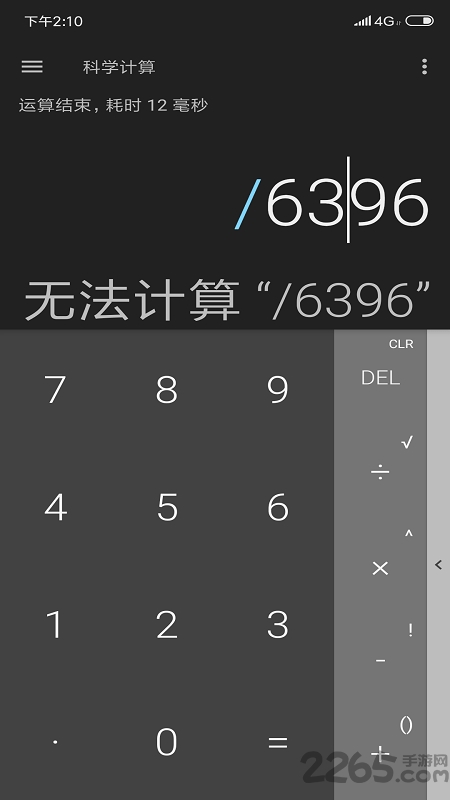 黑版计算器APP