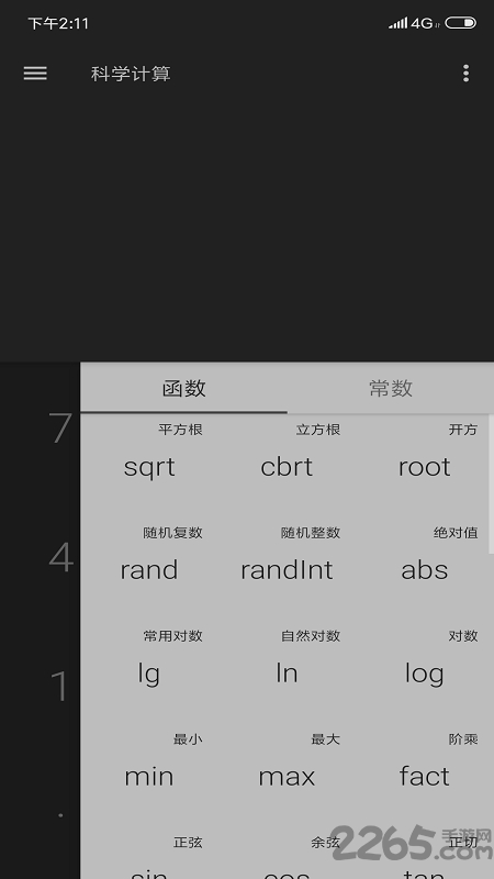 黑版计算器APP