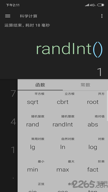 黑版计算器APP
