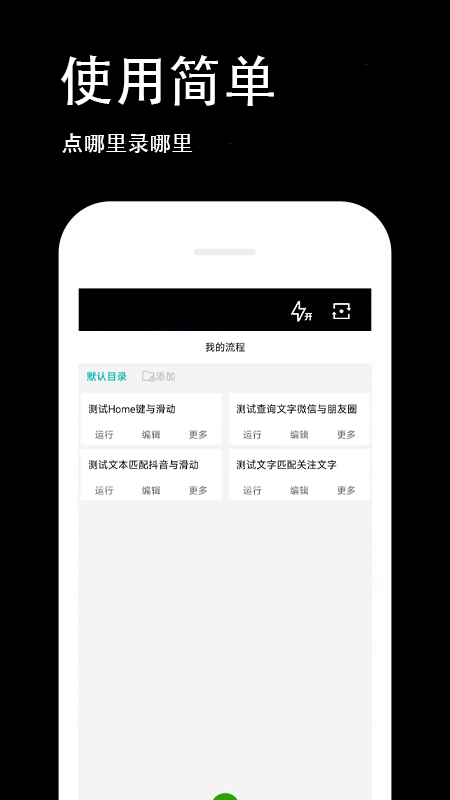 按键回放APP(免ROOT)