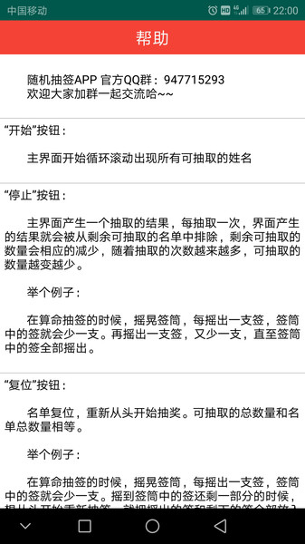 随机抽签APP
