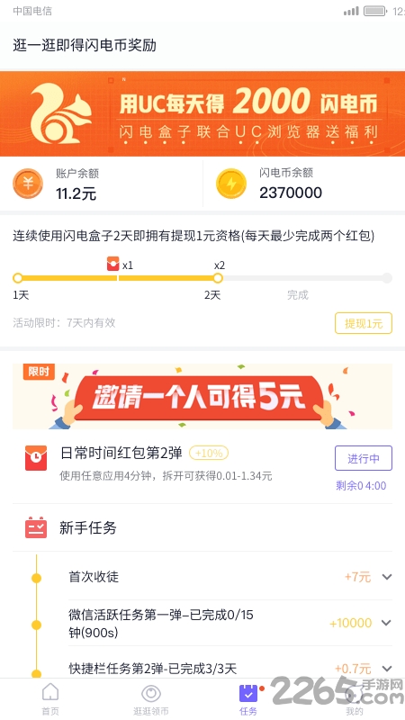 闪电盒子极速版