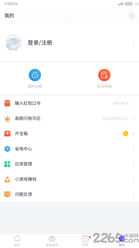 闪电盒子极速版