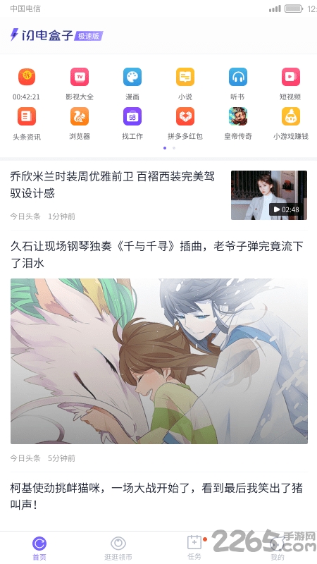 闪电盒子极速版