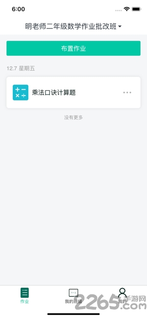 明师在线课堂最新版下载