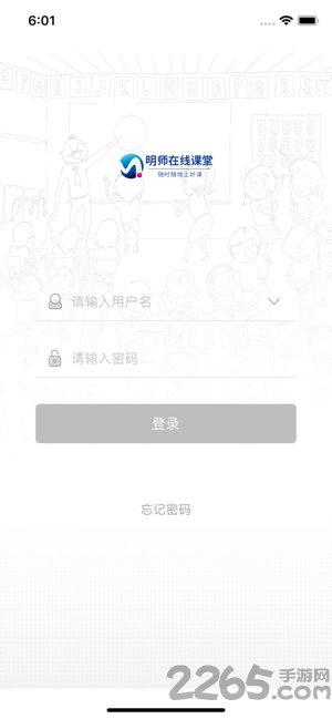 明师在线课堂APP