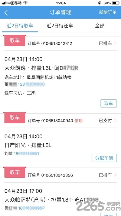 租车宝APP