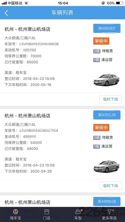 租车宝APP