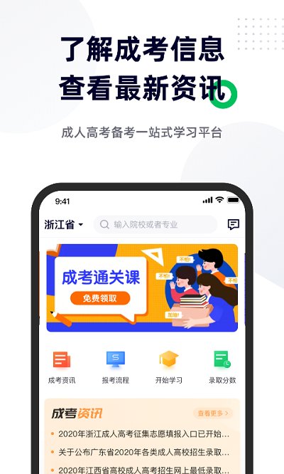 成人高考宝典APP
