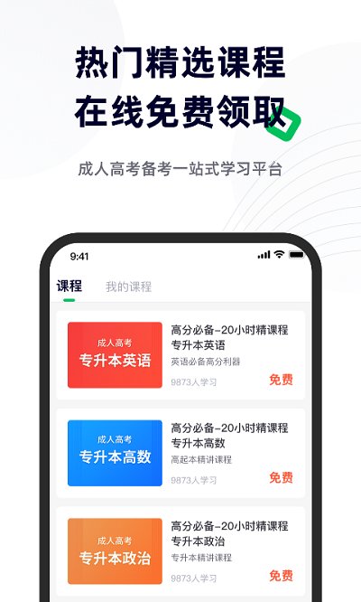 成人高考宝典APP