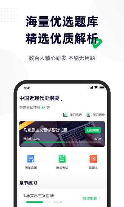 成人高考宝典APP