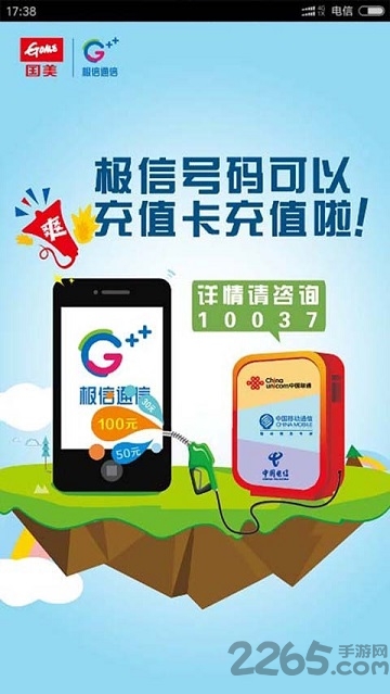 极信通信网上营业厅 极信通信手机版下载