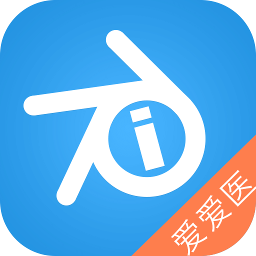 爱爱医APP