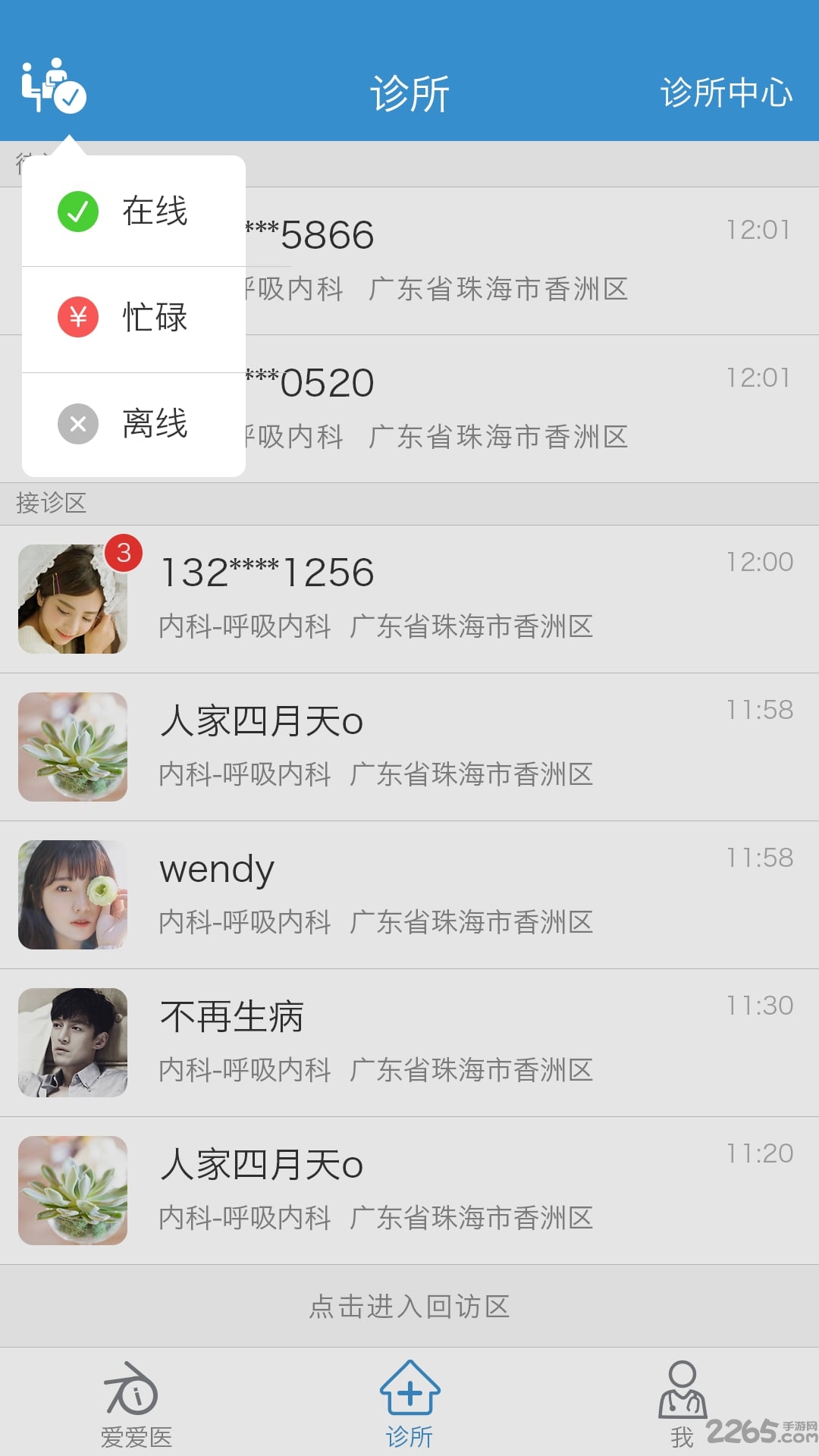 爱爱医APP