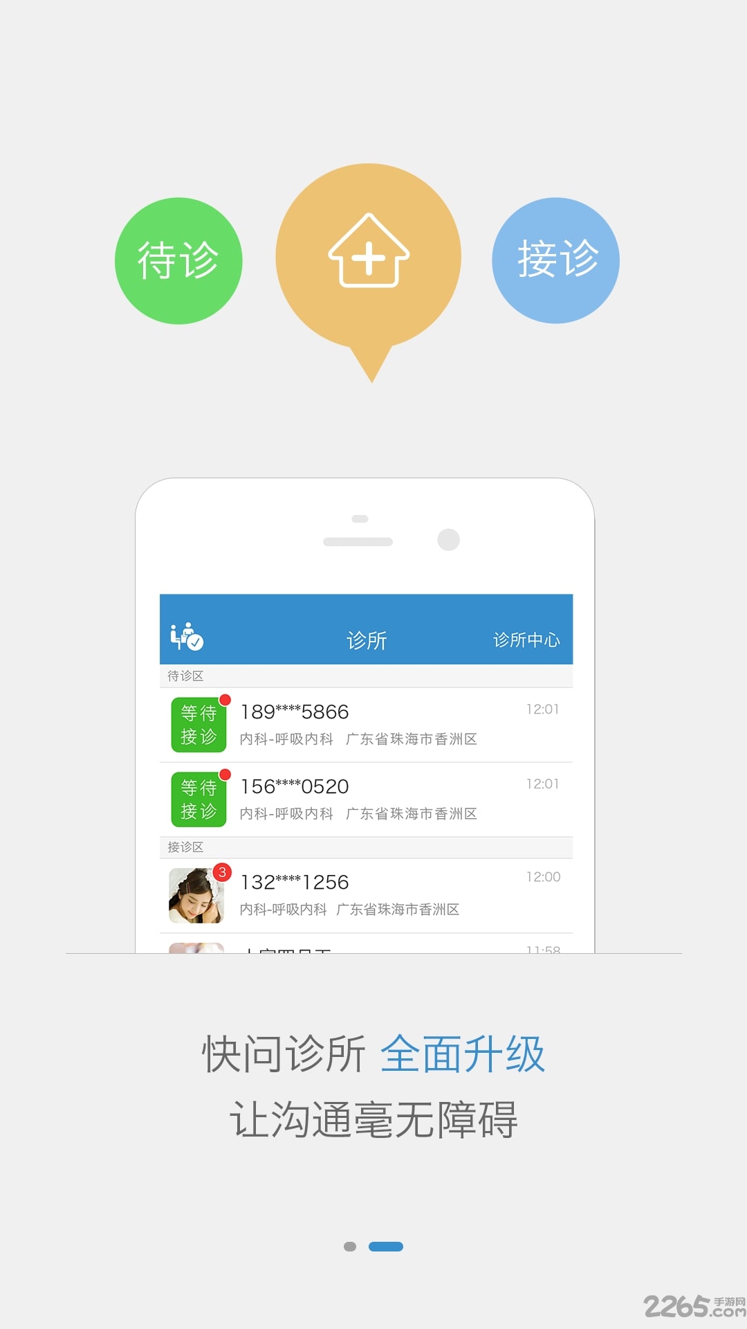 爱爱医APP