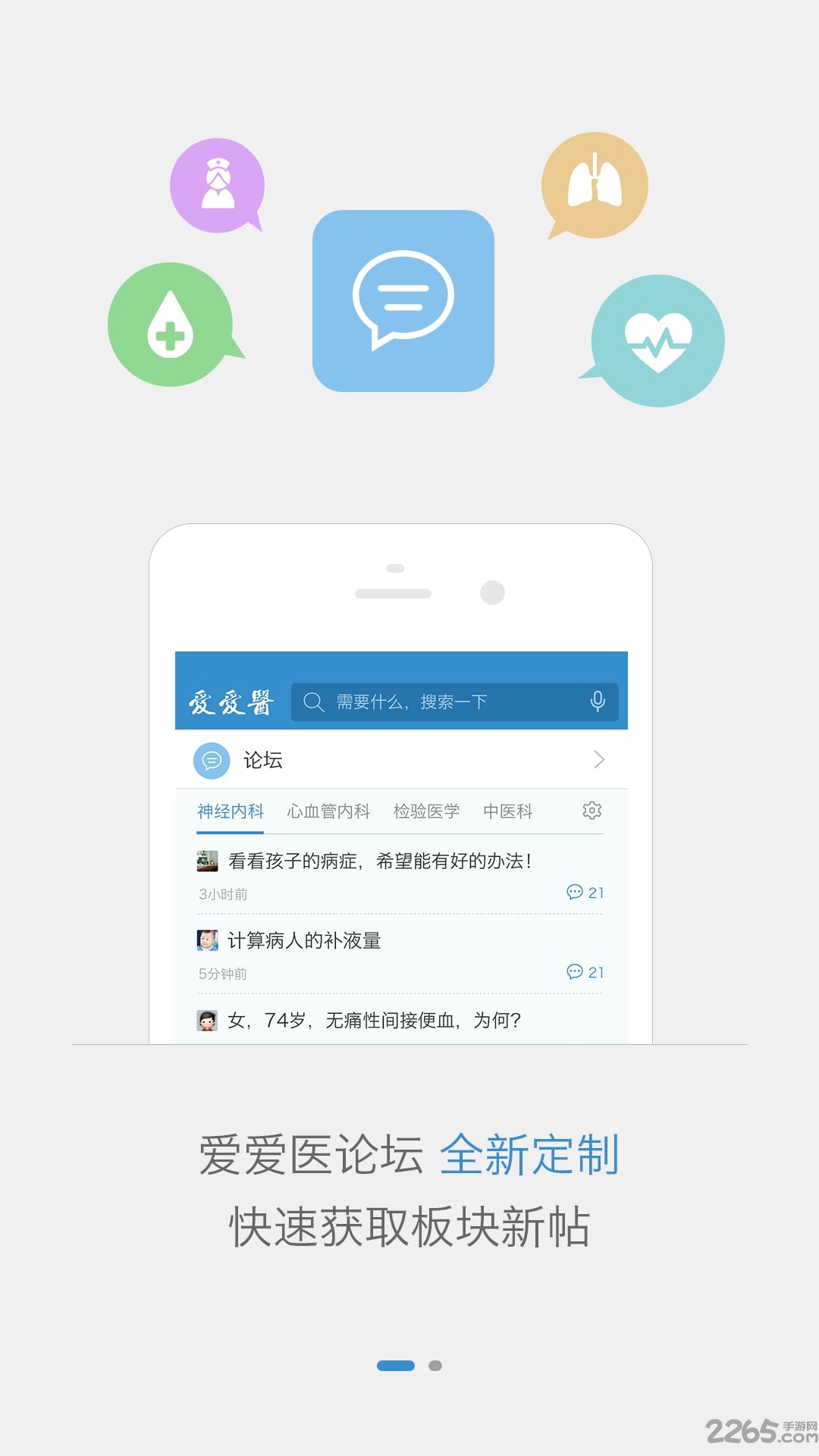 爱爱医APP