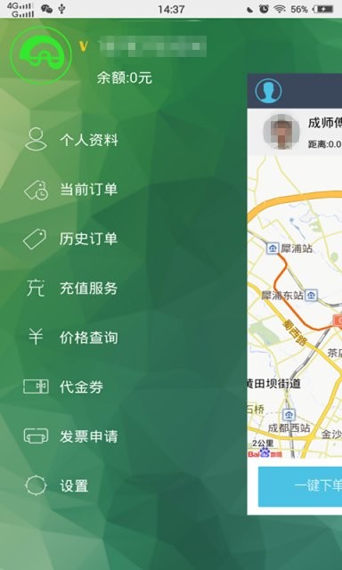 微动代驾APP