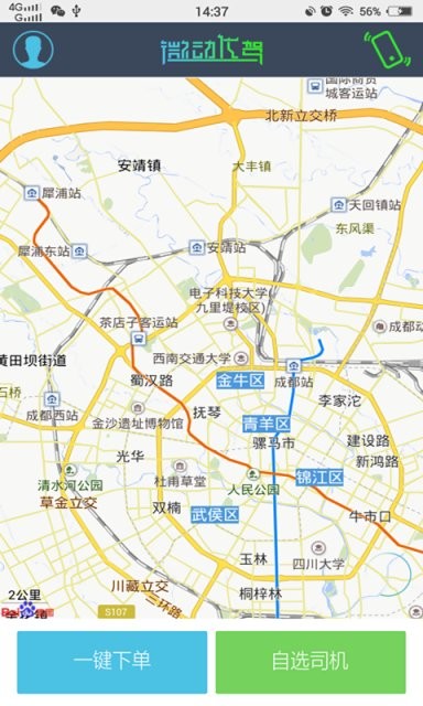 微动代驾APP