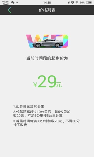 微动代驾APP