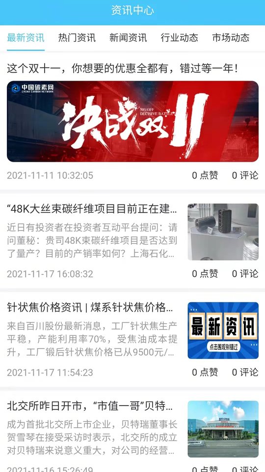 中国碳素网
