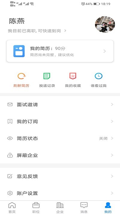 乌兰察布招聘网
