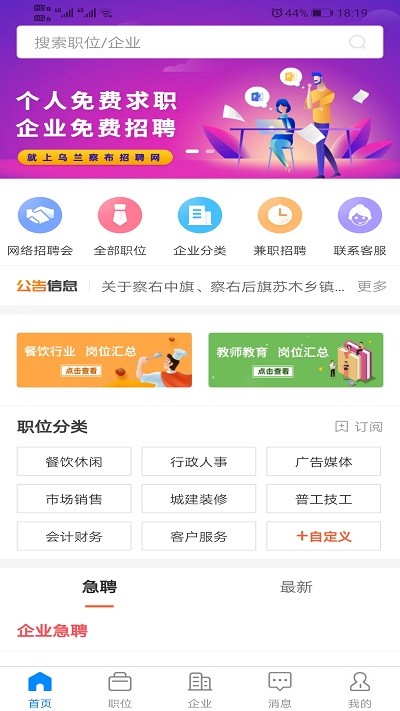 乌兰察布招聘网