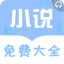 免费听书网有声小说APP 安卓版V2.0.0