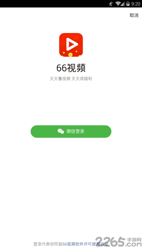 66视频APP
