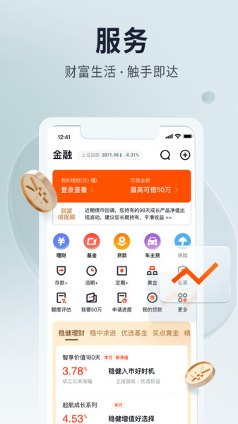 平安易宝app官方下载