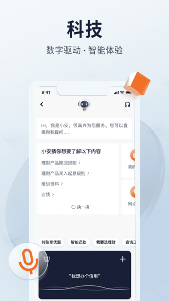 平安易宝APP(平安口袋银行)