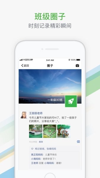 杭州家校APP