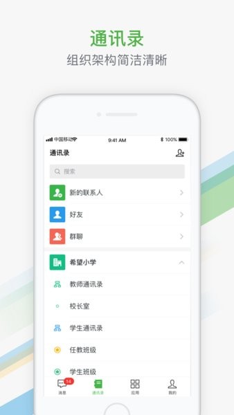 杭州家校APP