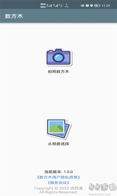 数方木