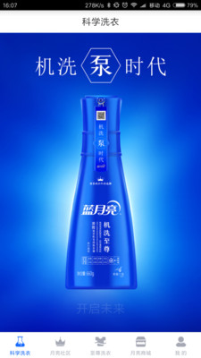 蓝月亮至尊洗衣