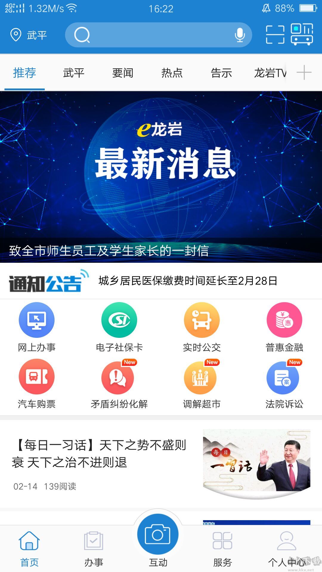 e龙岩