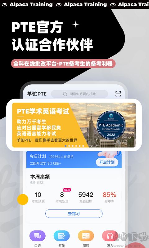 pte羊驼