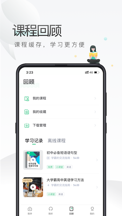 易学啦APP4