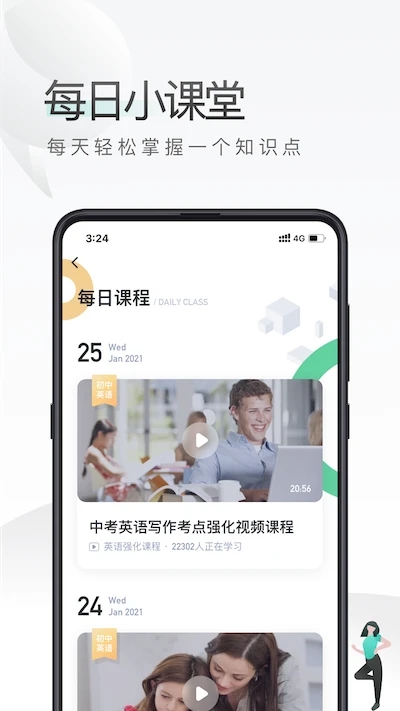 易学啦APP3