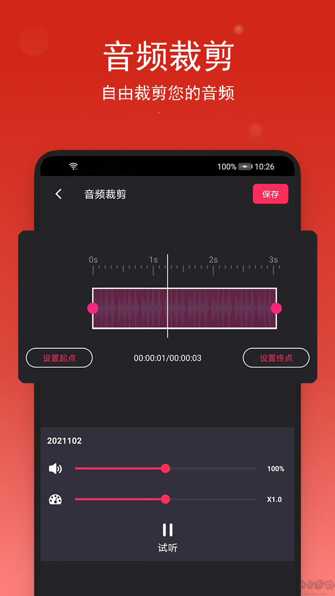 音乐裁剪APP