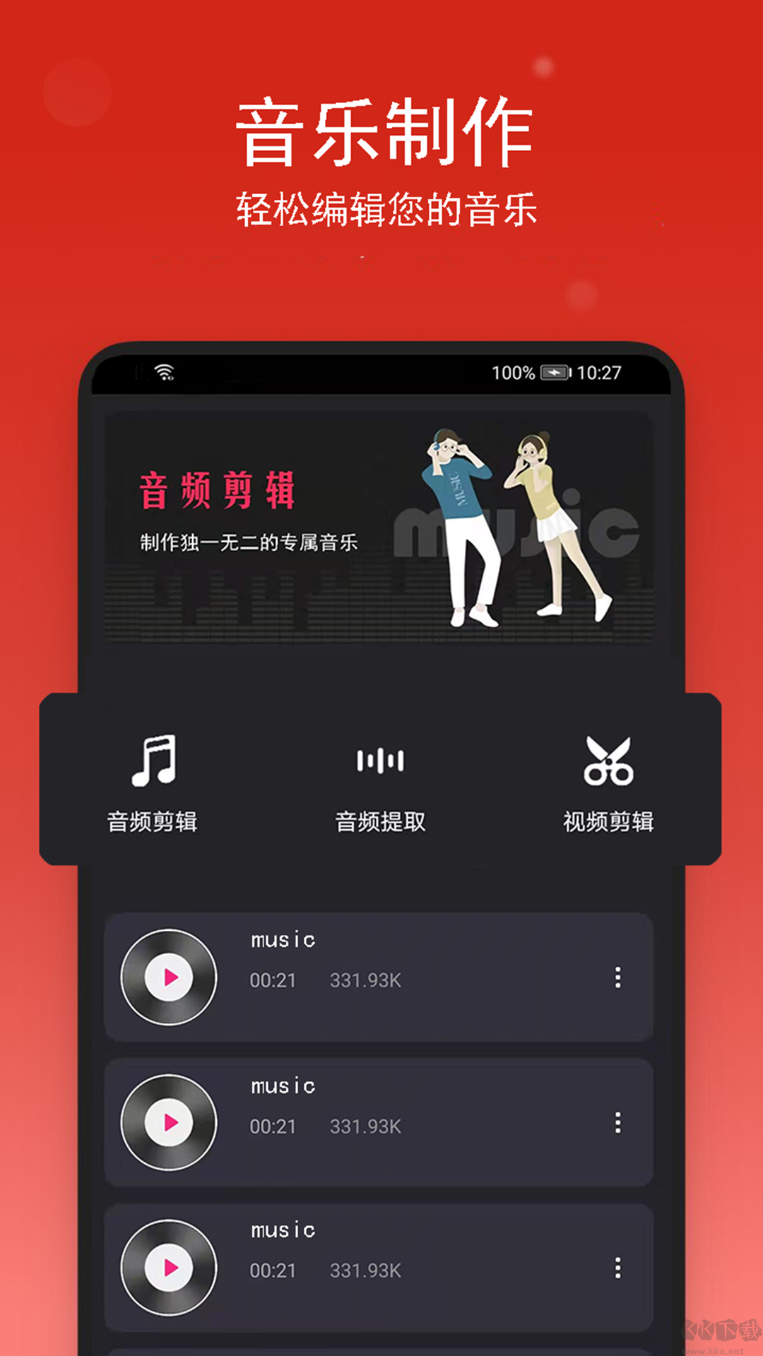 音乐裁剪APP